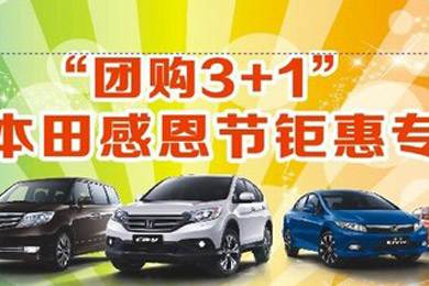 東風(fēng)本田邵陽寶盈店購車狂歡節(jié)倒計(jì)時還有5天啦！