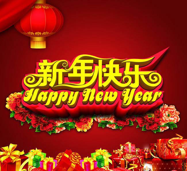 新年快樂(lè)，7待開(kāi)駛