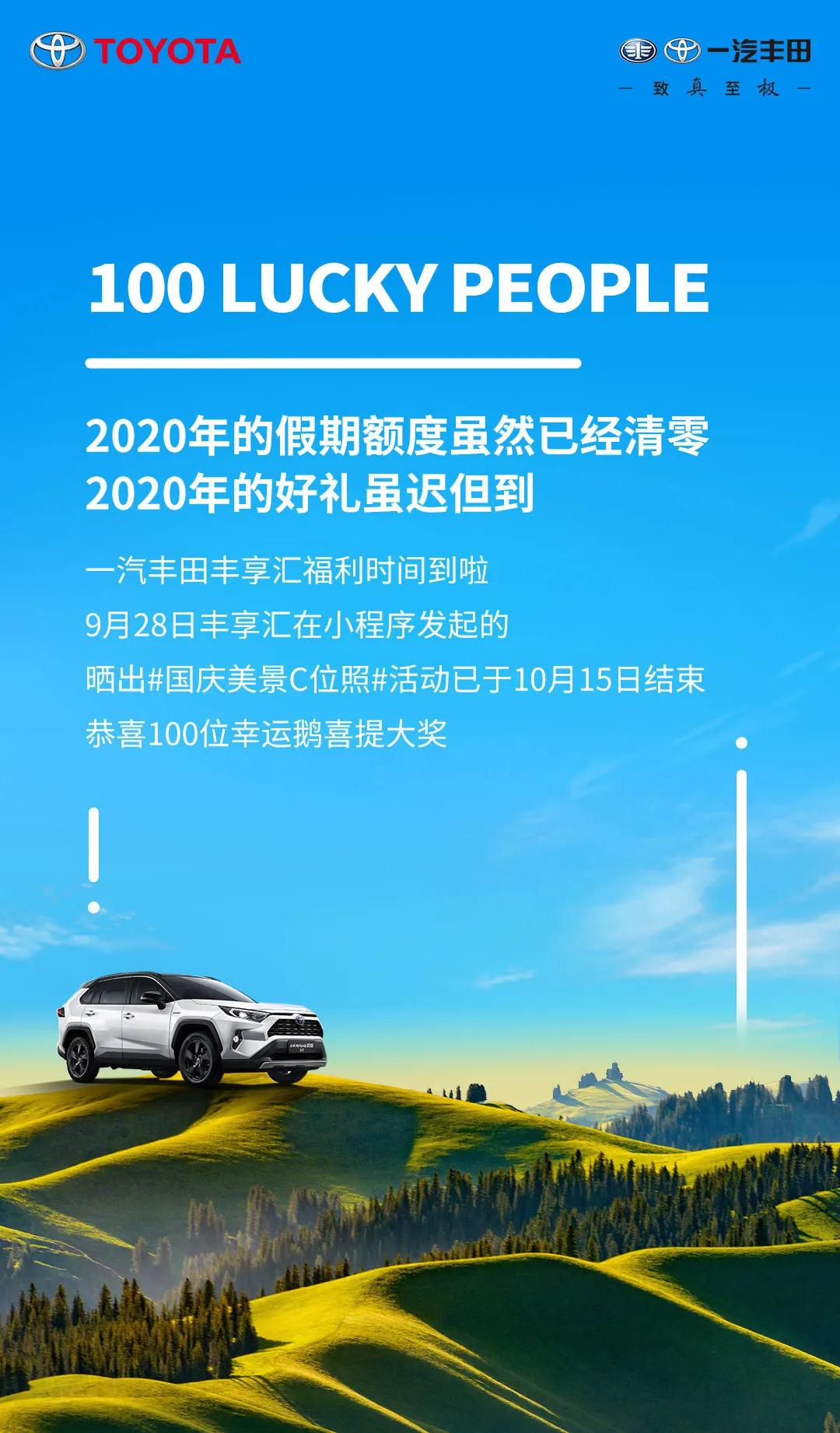 中獎絕緣體看過來！國慶美景C位照100名幸運鵝，有你了