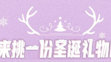 丨廣汽豐田天嬌寶慶店丨來挑一份圣誕禮物吧！