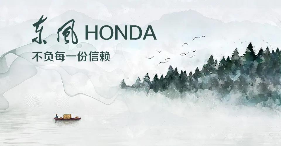 媒體視角 | 685萬(wàn)+的選擇， 東風(fēng)Honda不負(fù)每一份信賴